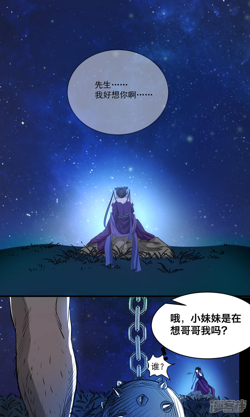 《计时恋爱》第38话 我好想你 第9页