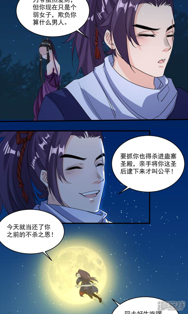 《计时恋爱》第39话 傻瓜 第15页