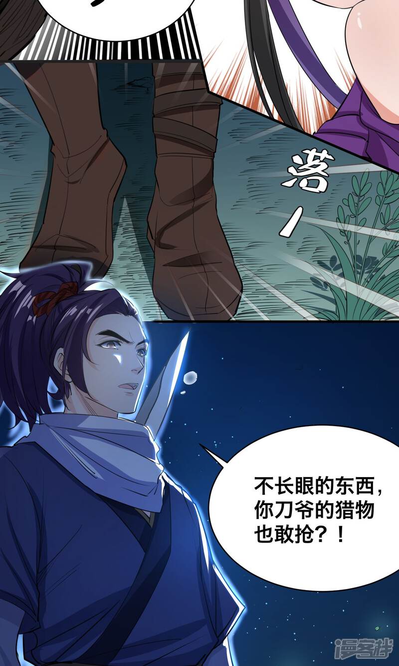 《计时恋爱》第39话 傻瓜 第2页