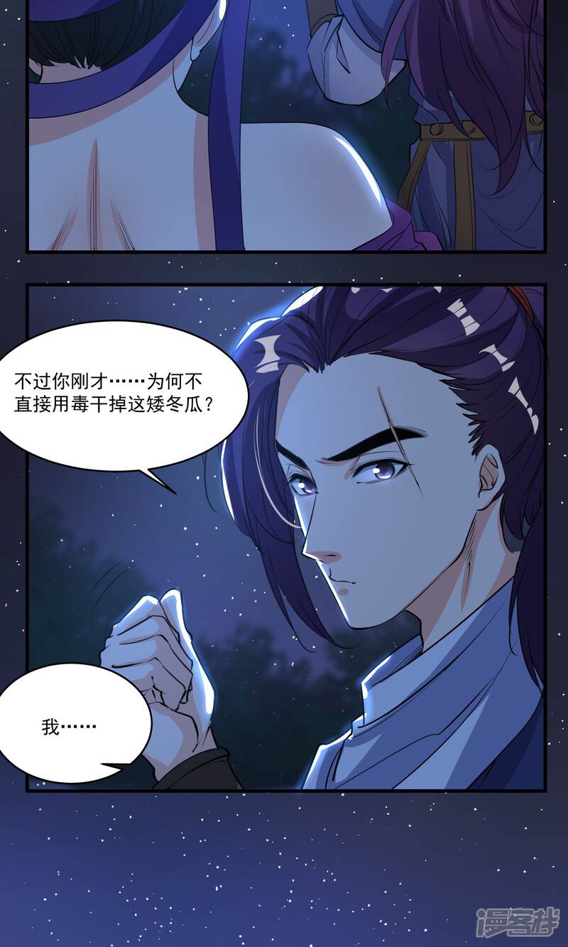 《计时恋爱》第39话 傻瓜 第5页