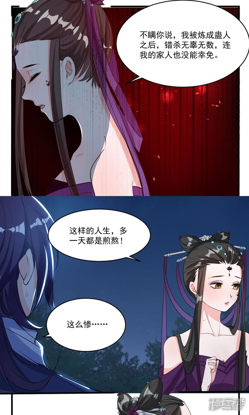 《计时恋爱》第39话 傻瓜 第8页