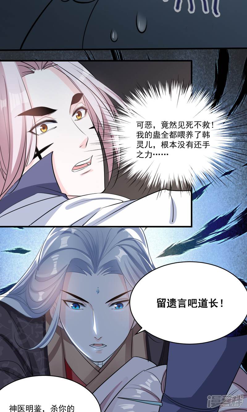 《计时恋爱》第40话 决斗 第10页