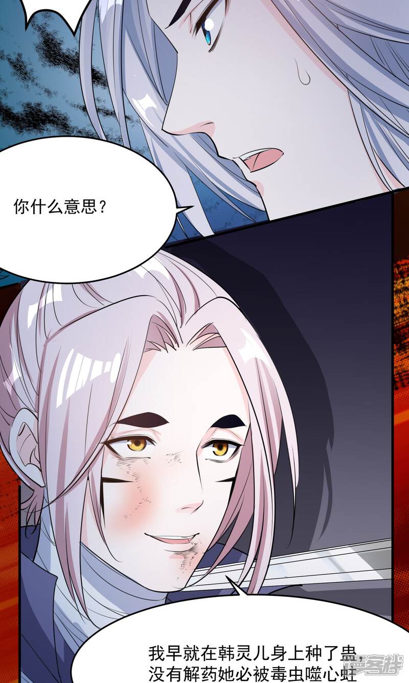 《计时恋爱》第40话 决斗 第19页
