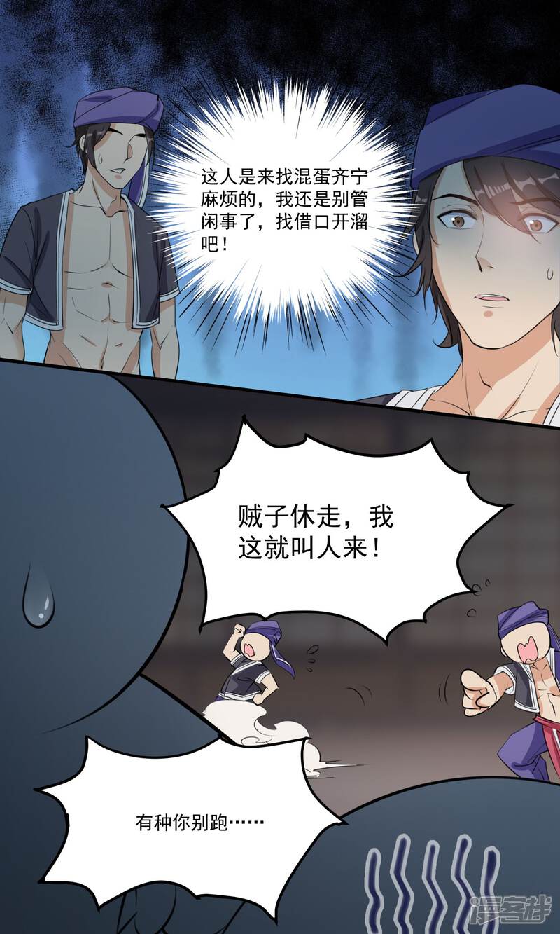 《计时恋爱》第40话 决斗 第9页