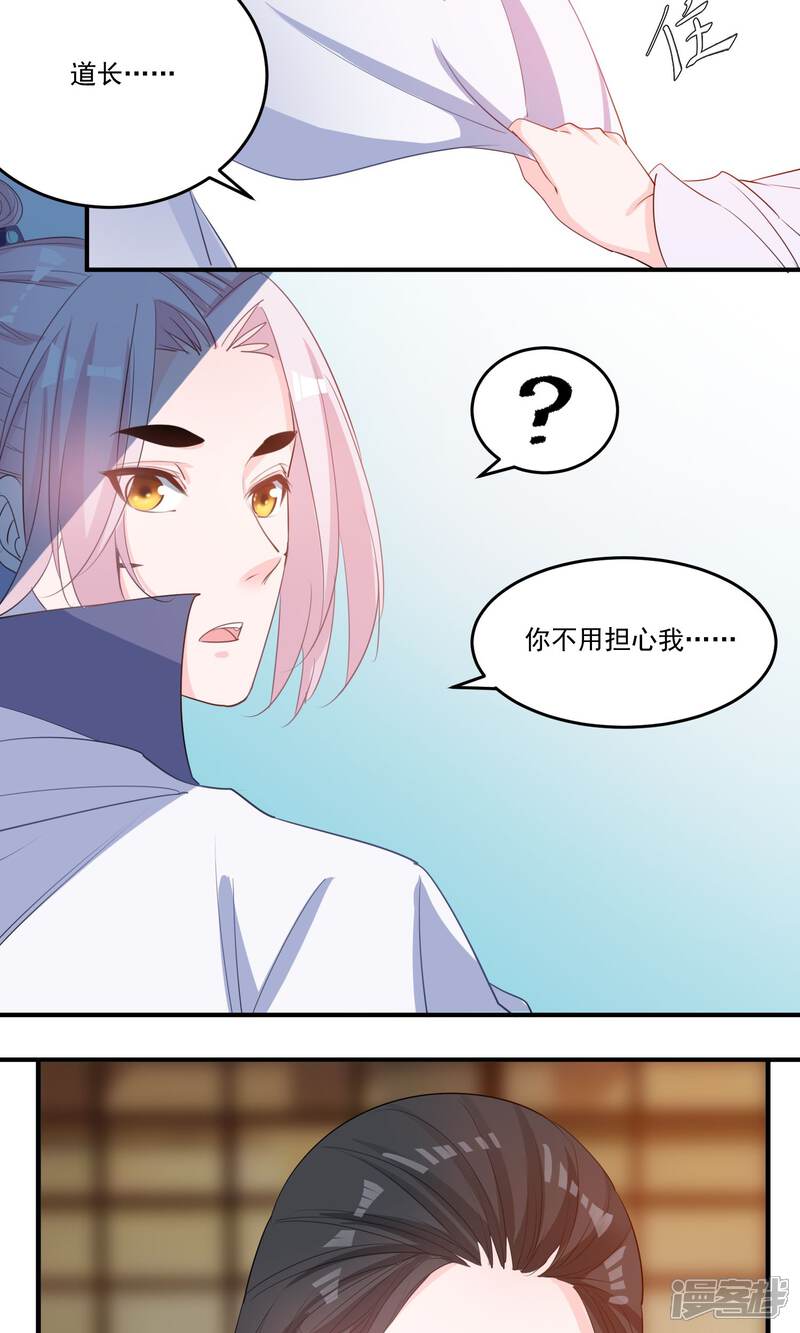 《计时恋爱》第42话 满足自己的私欲 第14页