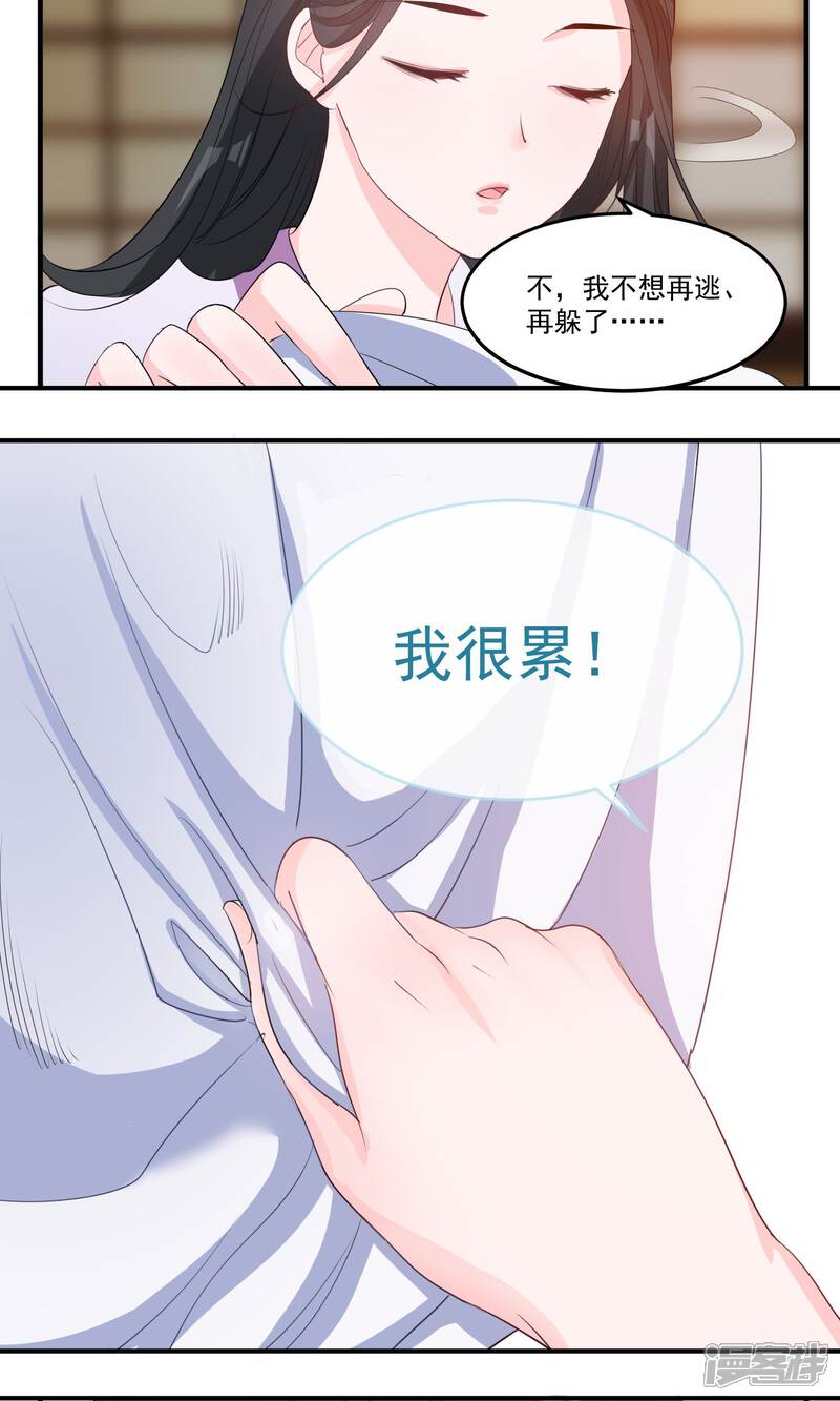 《计时恋爱》第42话 满足自己的私欲 第15页