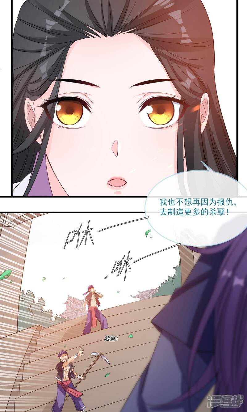 《计时恋爱》第42话 满足自己的私欲 第16页