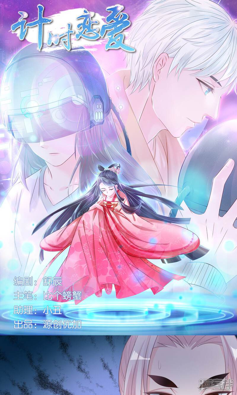 《计时恋爱》第42话 满足自己的私欲 第1页