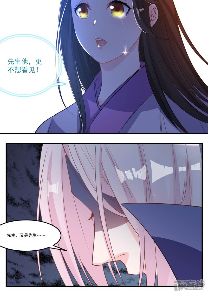 《计时恋爱》第42话 满足自己的私欲 第21页