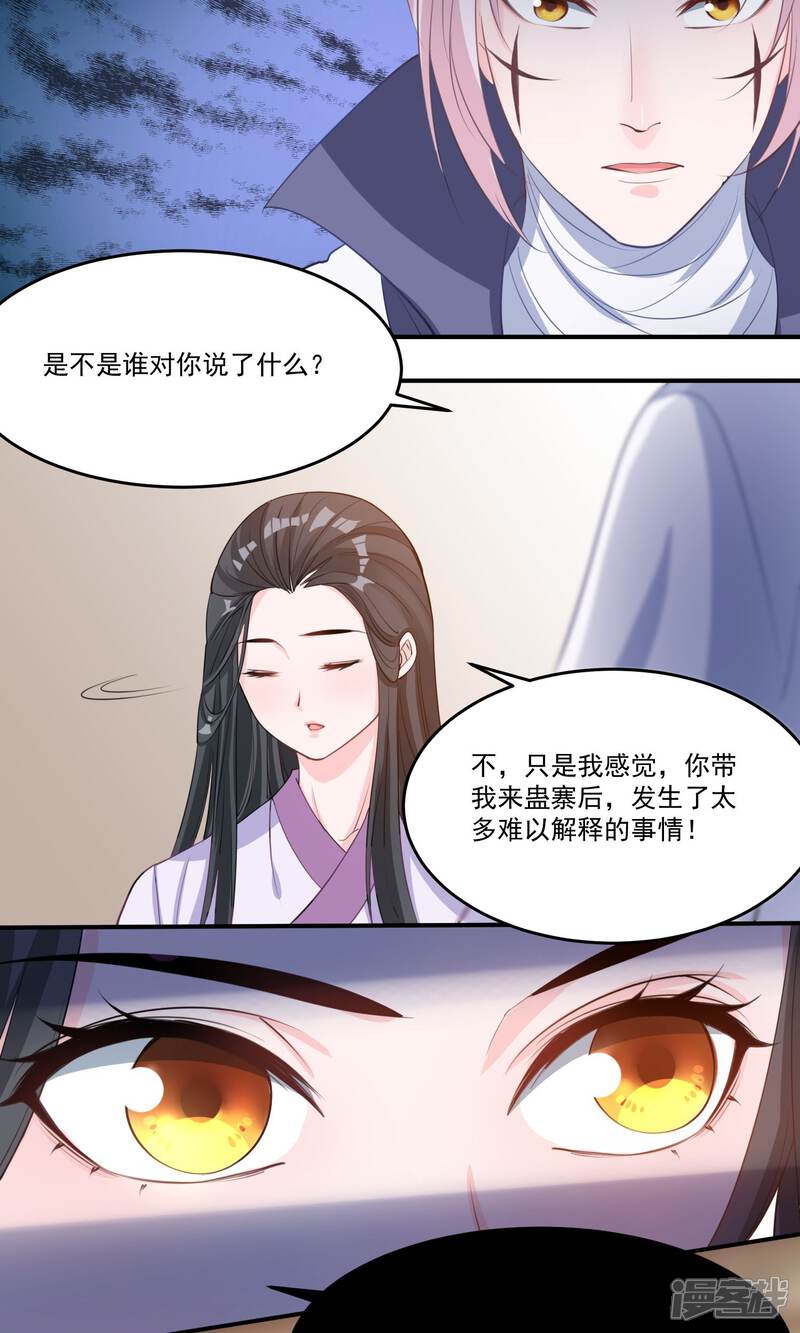 《计时恋爱》第42话 满足自己的私欲 第2页