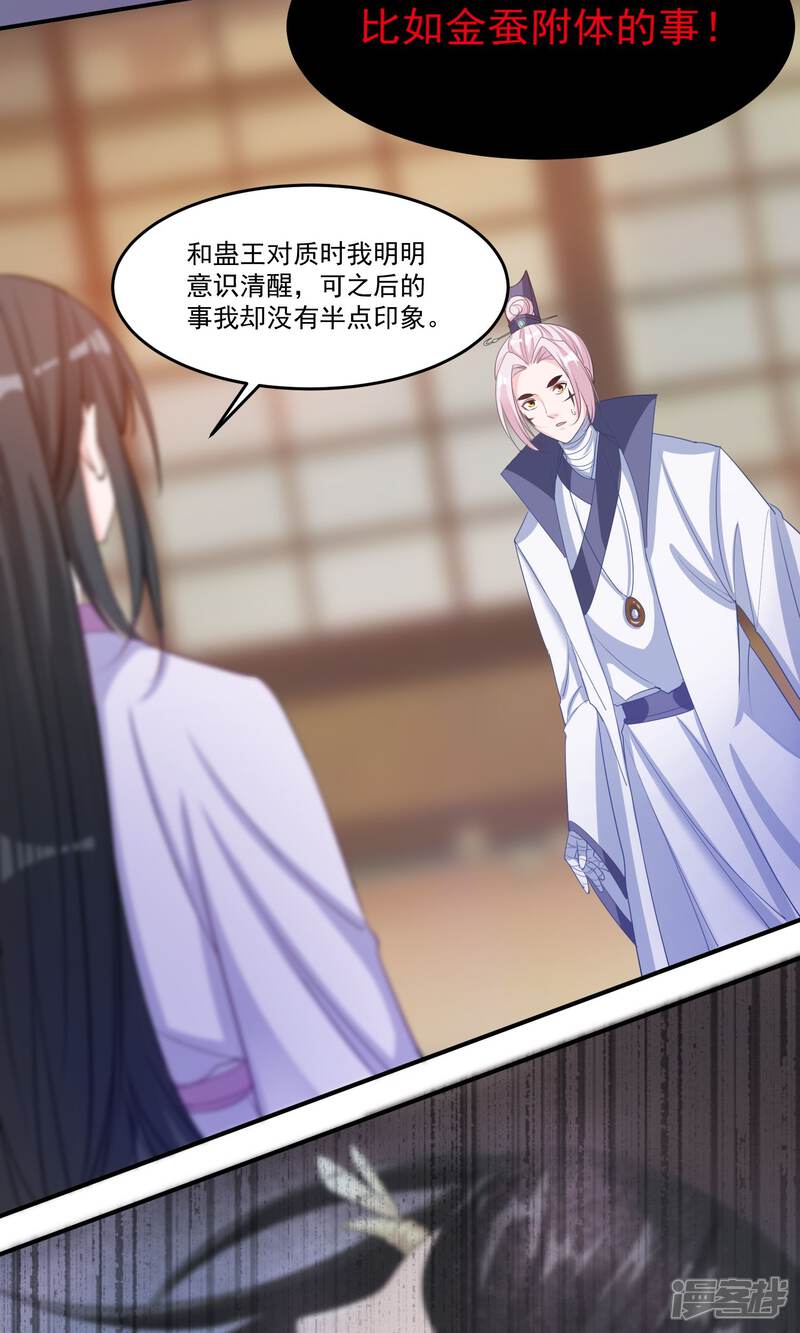 《计时恋爱》第42话 满足自己的私欲 第3页