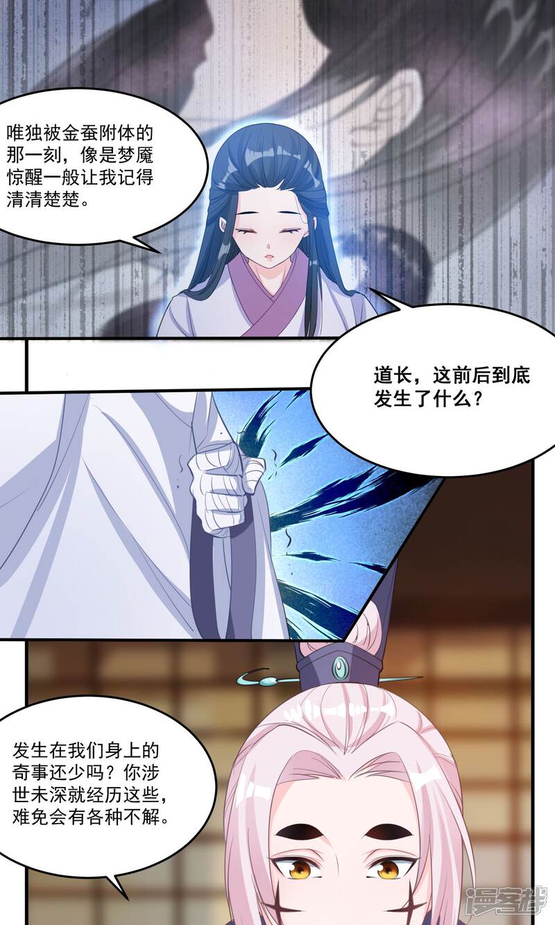 《计时恋爱》第42话 满足自己的私欲 第4页