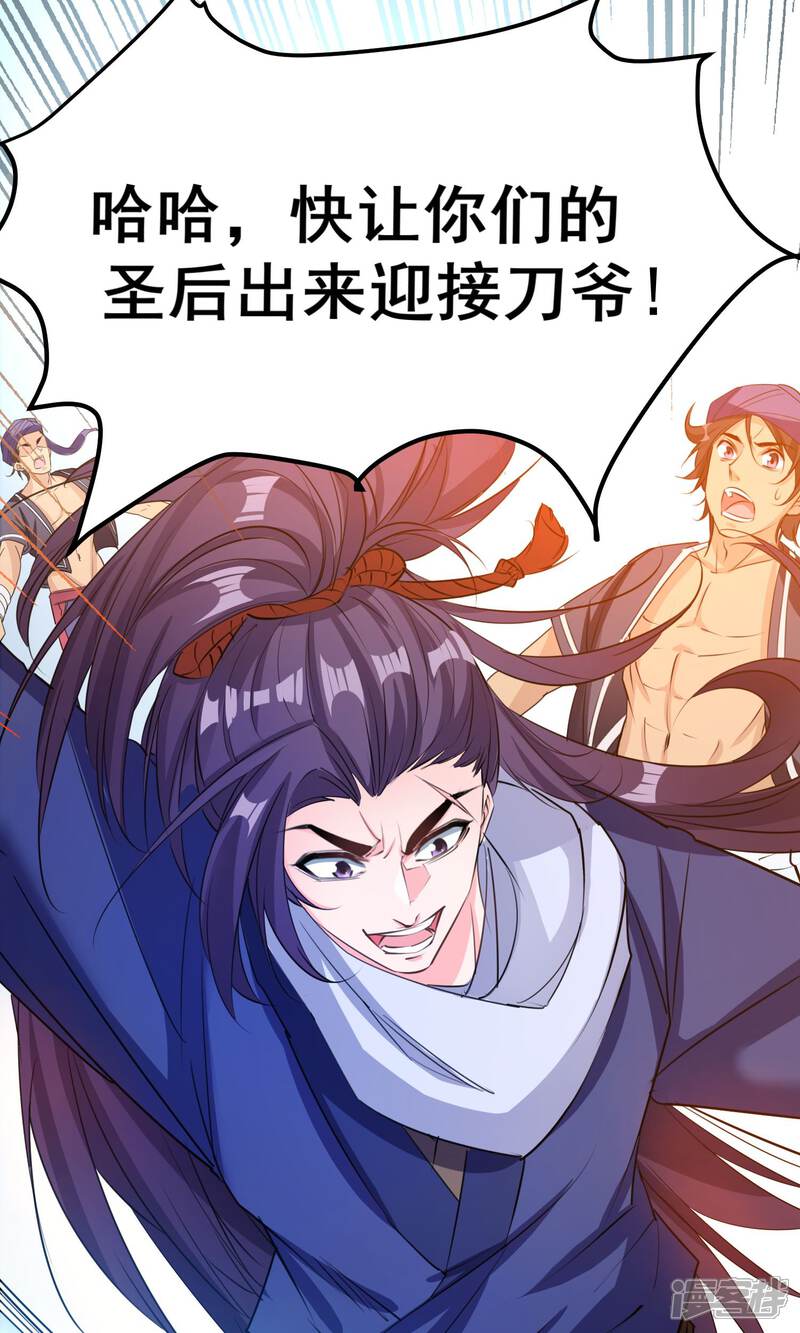 《计时恋爱》第42话 满足自己的私欲 第8页