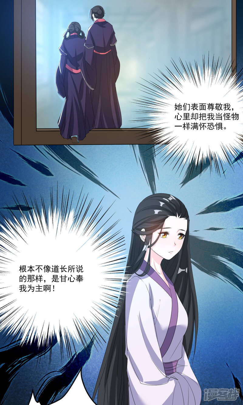 《计时恋爱》第41话 成为普通人 第19页