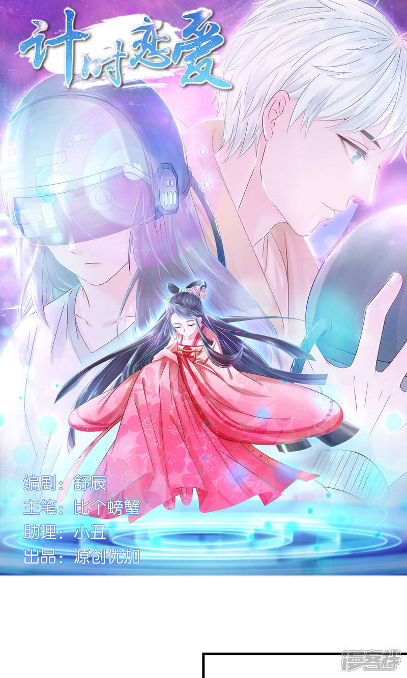 《计时恋爱》第41话 成为普通人 第1页