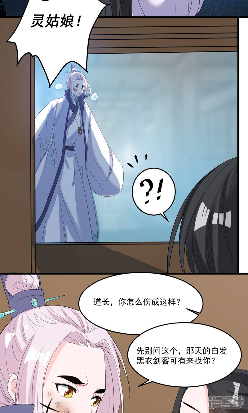 《计时恋爱》第41话 成为普通人 第20页