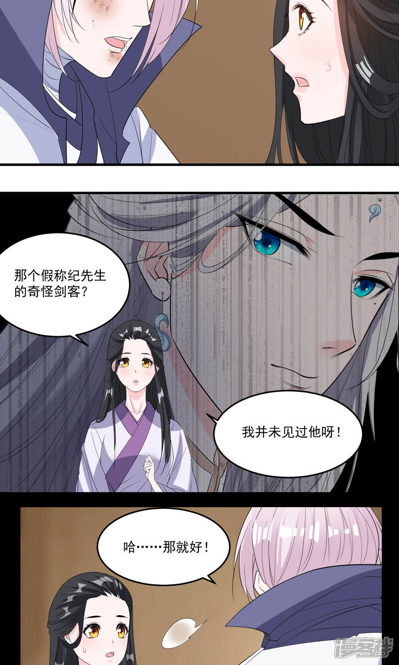 《计时恋爱》第41话 成为普通人 第21页