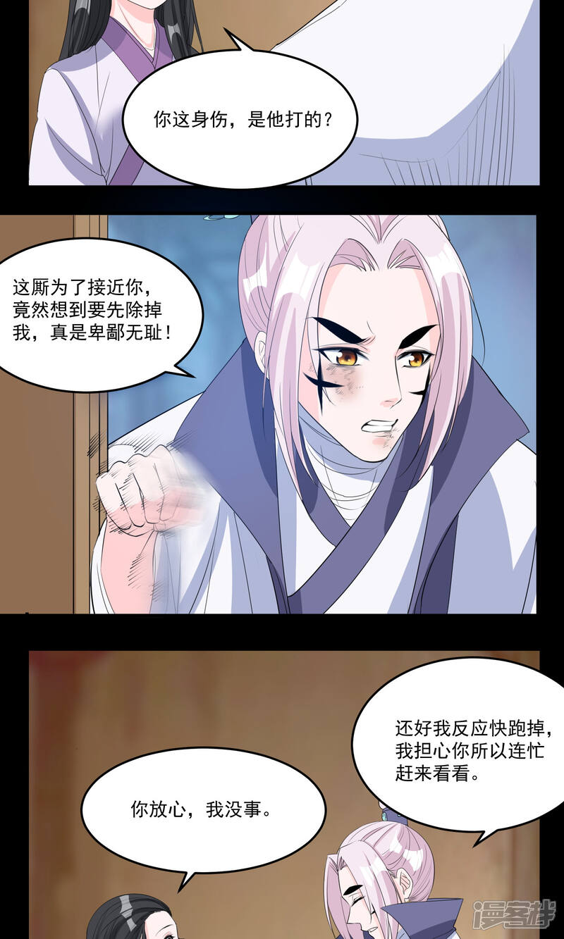 《计时恋爱》第41话 成为普通人 第22页