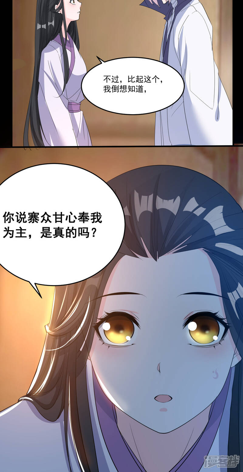 《计时恋爱》第41话 成为普通人 第23页