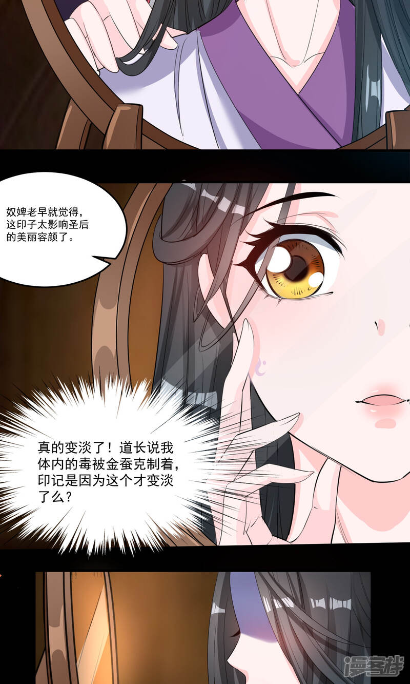《计时恋爱》第41话 成为普通人 第8页