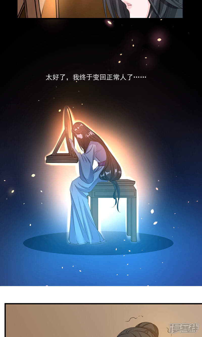 《计时恋爱》第41话 成为普通人 第9页