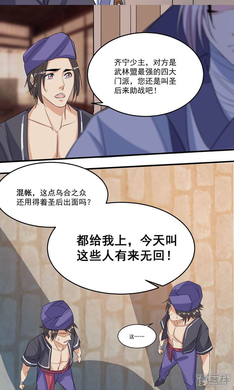 《计时恋爱》第43话 不要没收我的权力 第13页