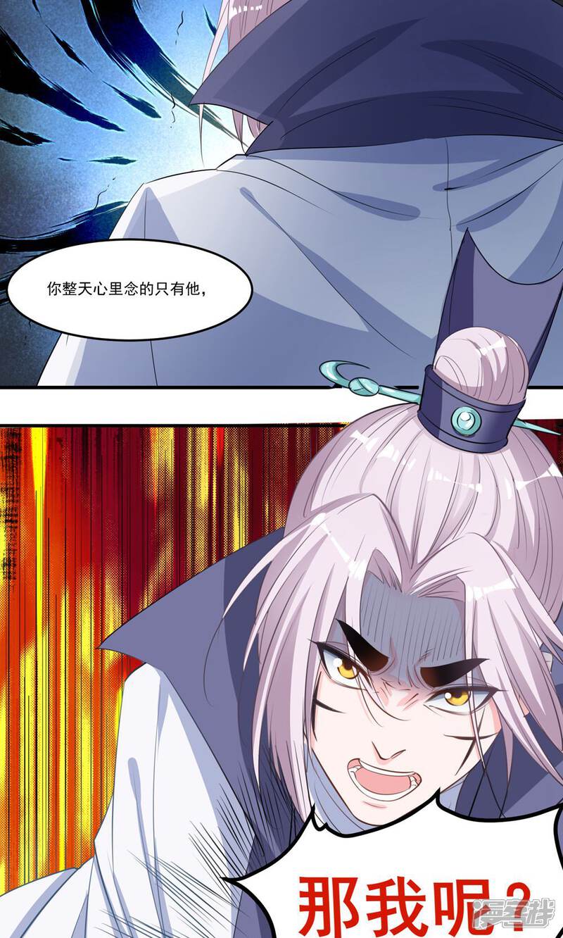 《计时恋爱》第43话 不要没收我的权力 第1页