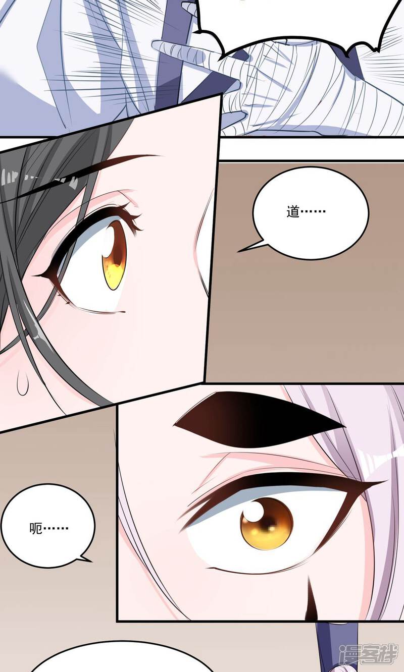 《计时恋爱》第43话 不要没收我的权力 第2页