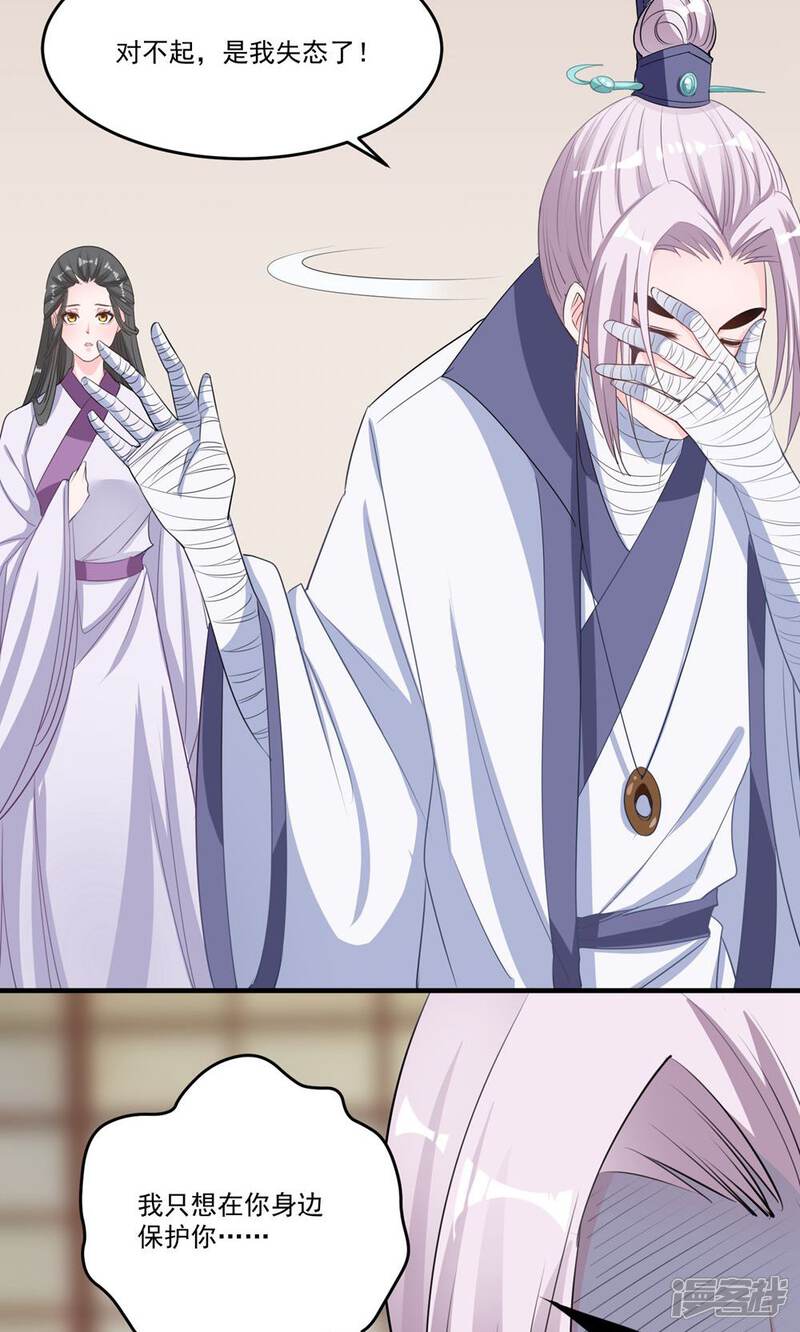 《计时恋爱》第43话 不要没收我的权力 第3页