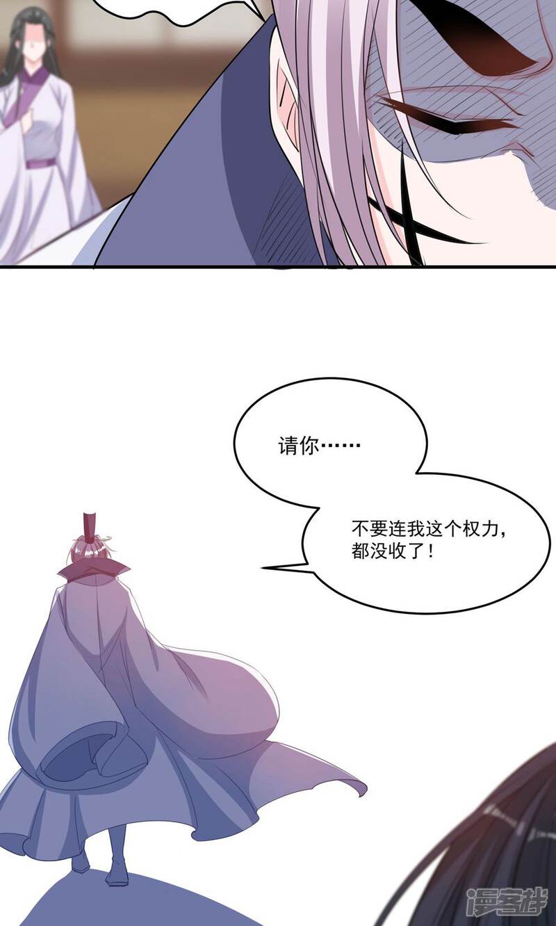 《计时恋爱》第43话 不要没收我的权力 第4页