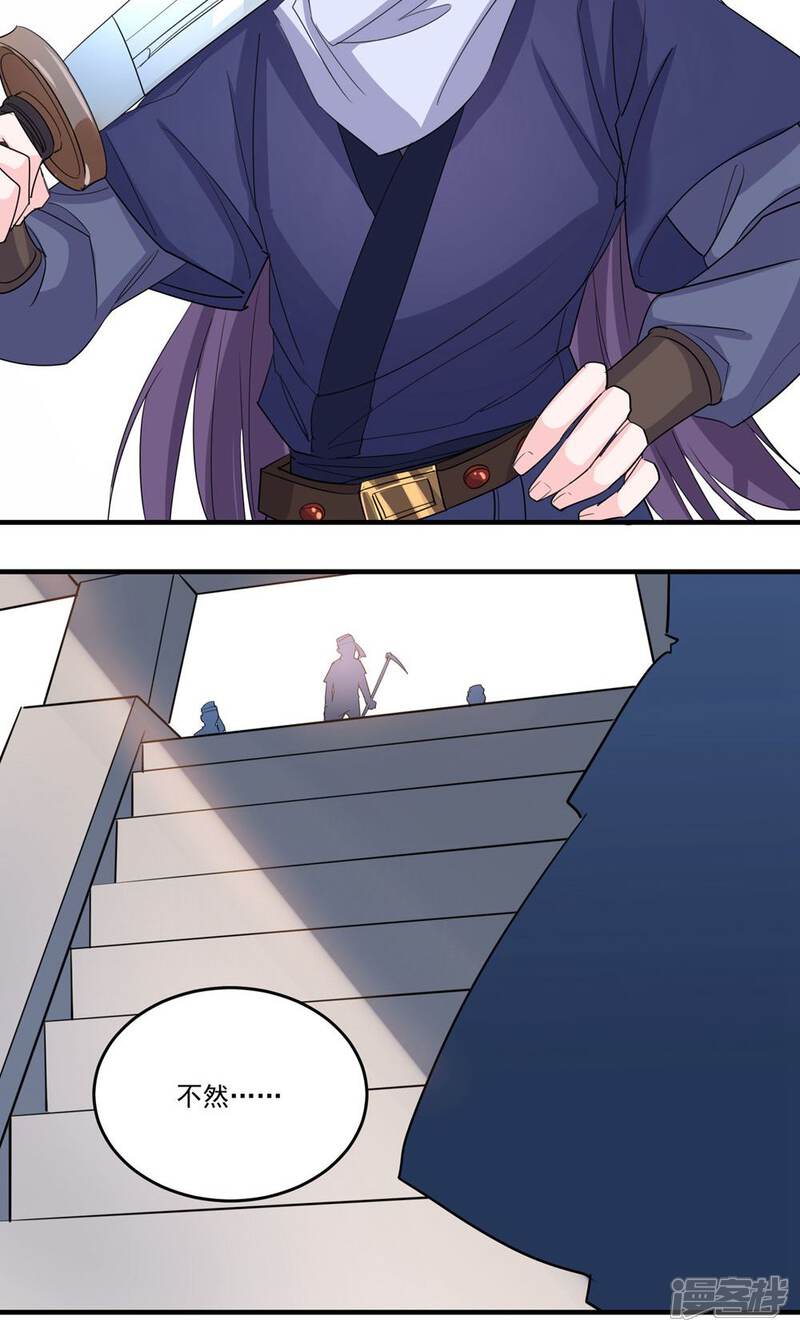 《计时恋爱》第43话 不要没收我的权力 第7页