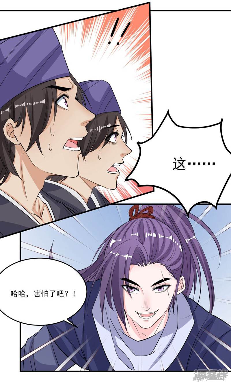 《计时恋爱》第43话 不要没收我的权力 第8页