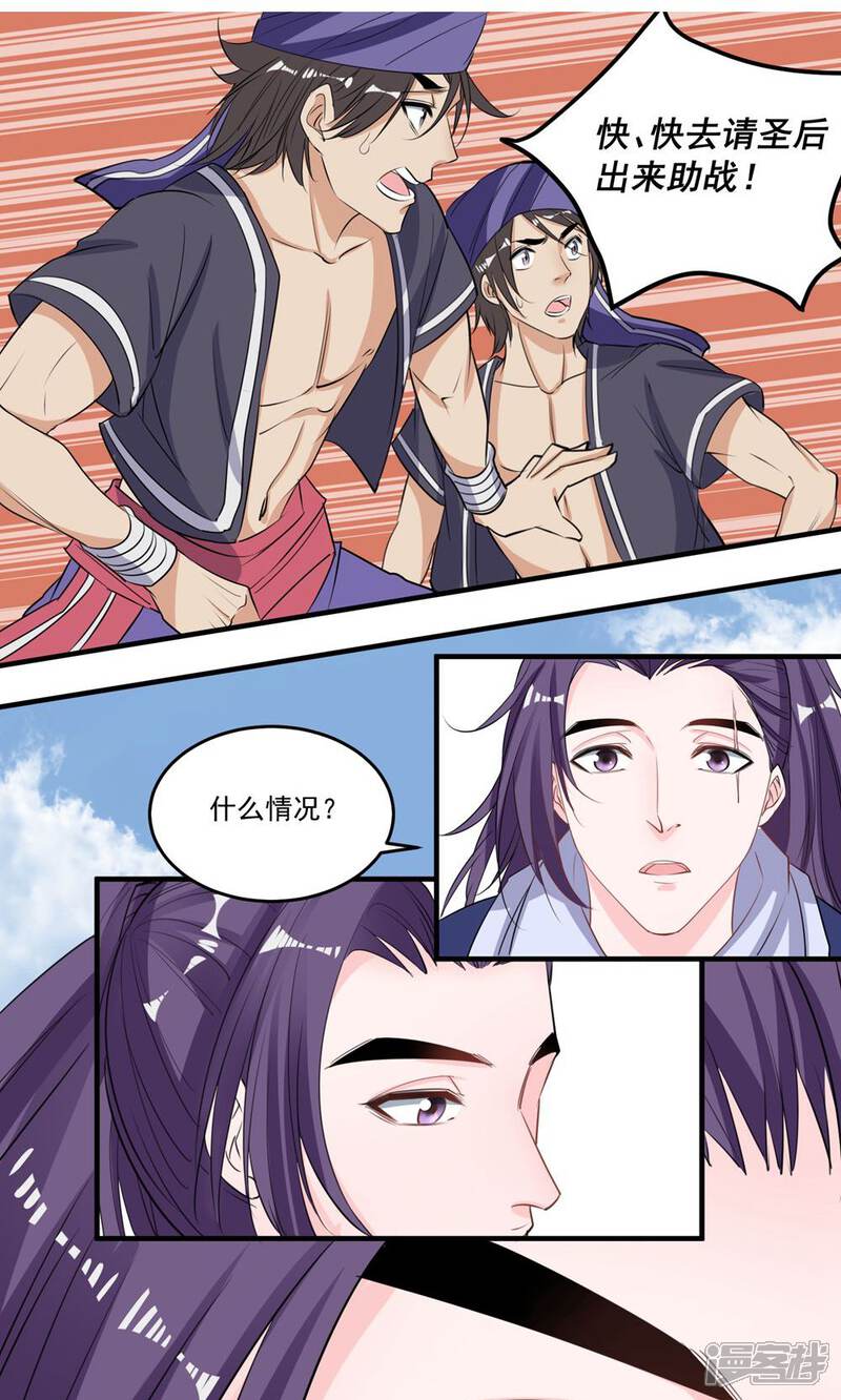 《计时恋爱》第43话 不要没收我的权力 第9页