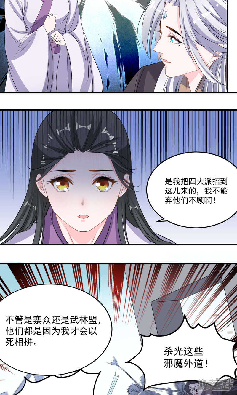 《计时恋爱》第44话 一辈子记住我 第11页
