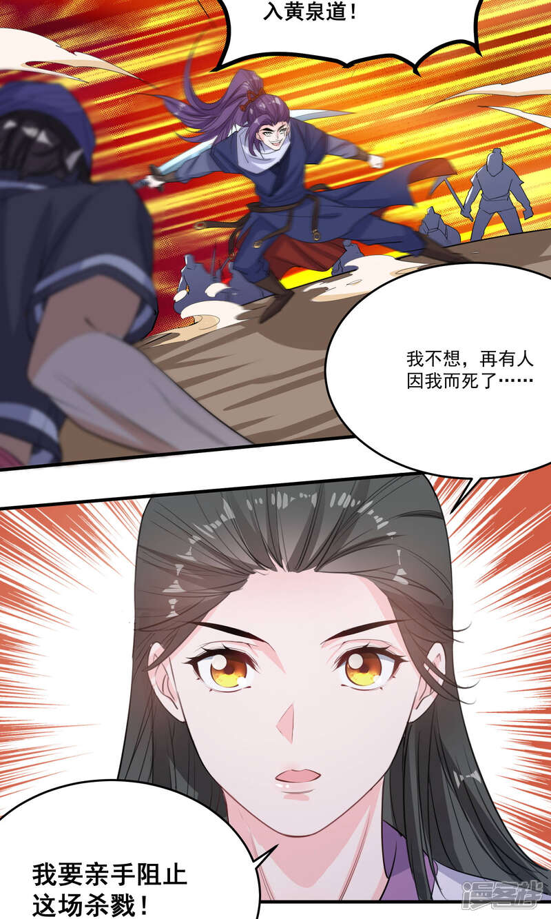 《计时恋爱》第44话 一辈子记住我 第14页
