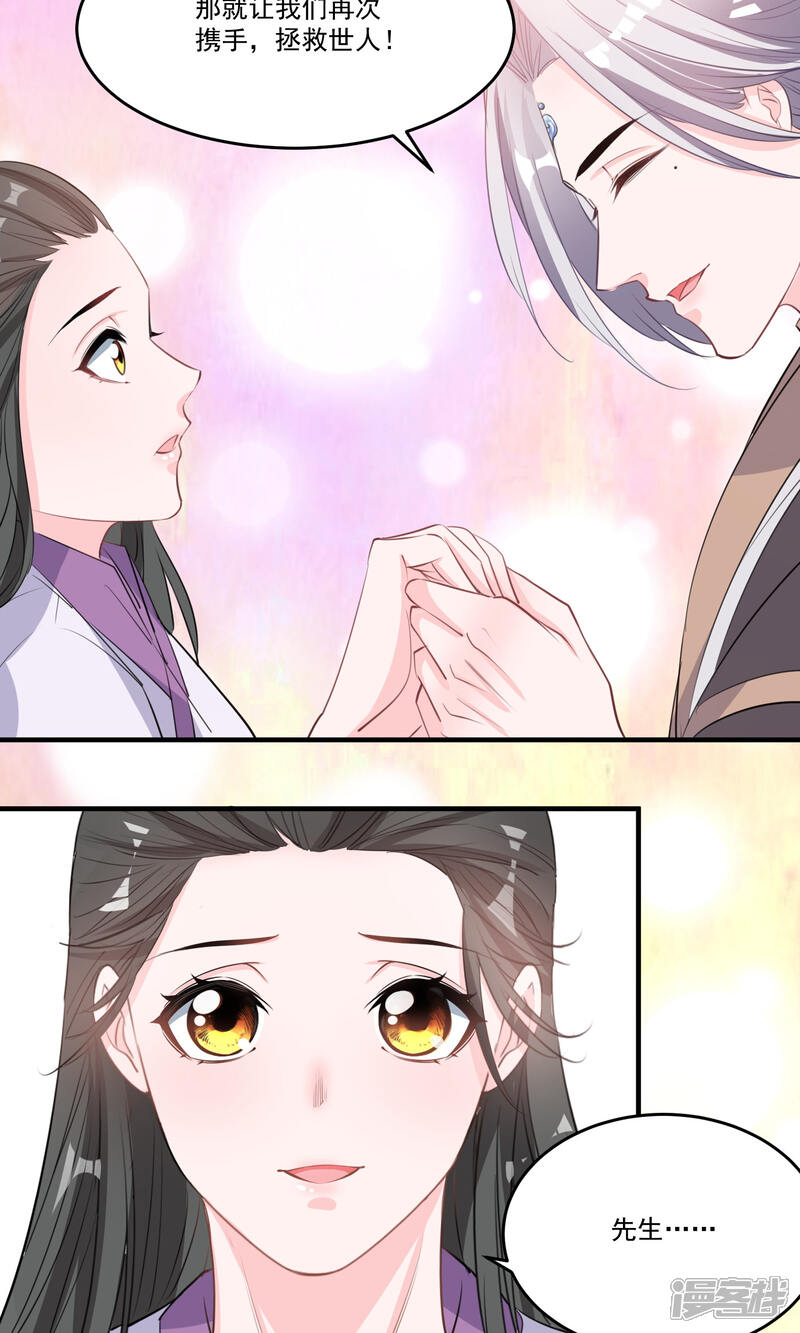 《计时恋爱》第44话 一辈子记住我 第16页