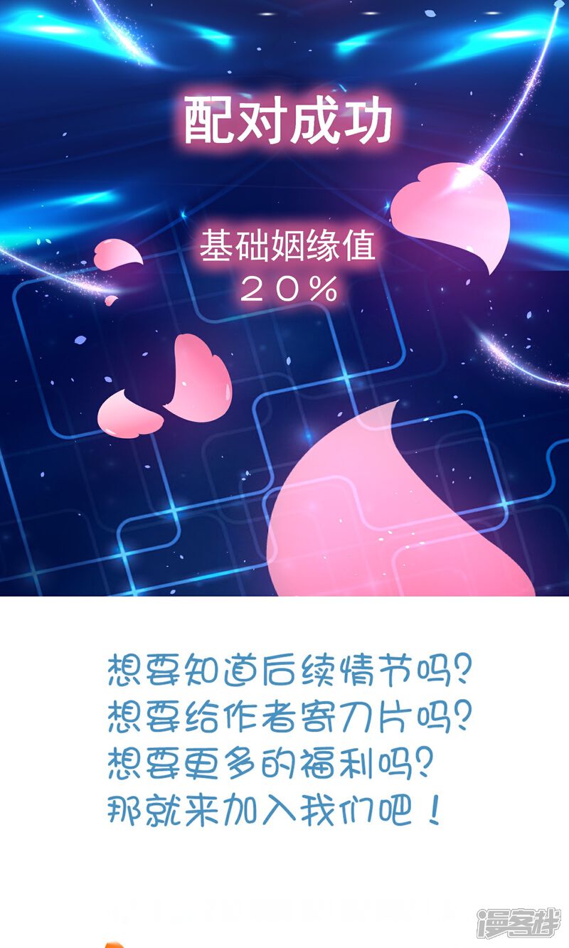 《计时恋爱》第44话 一辈子记住我 第19页
