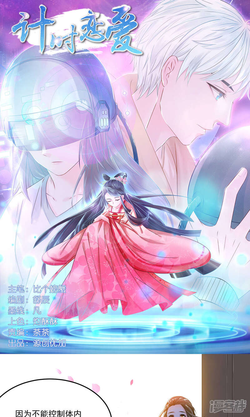 《计时恋爱》第44话 一辈子记住我 第1页