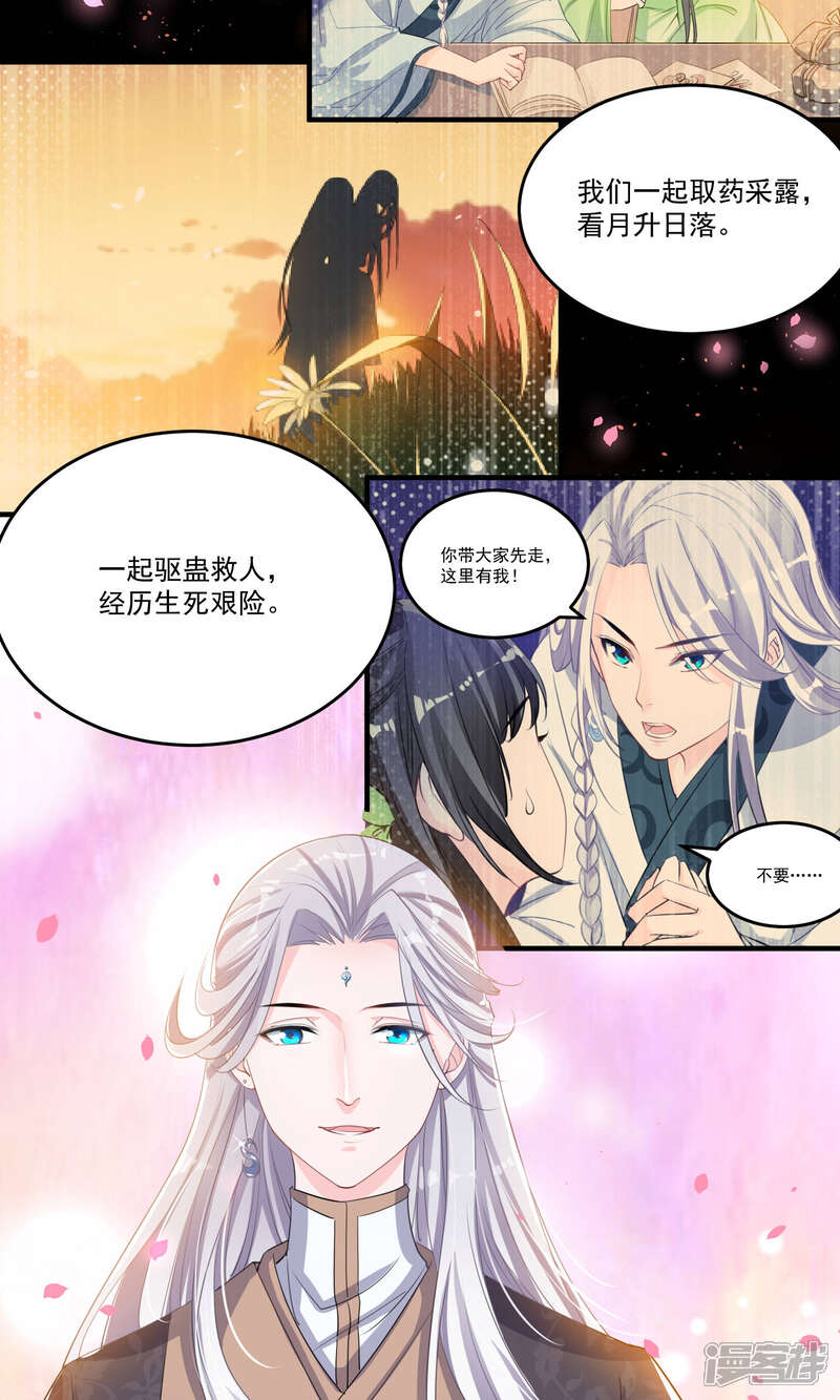 《计时恋爱》第44话 一辈子记住我 第3页