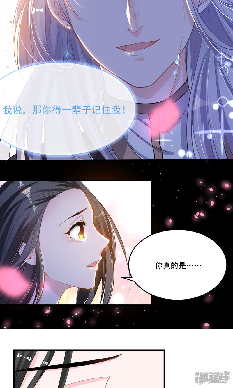 《计时恋爱》第44话 一辈子记住我 第5页