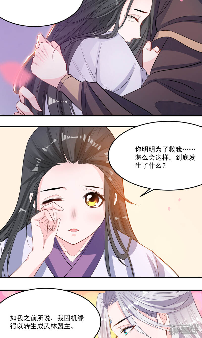 《计时恋爱》第44话 一辈子记住我 第8页
