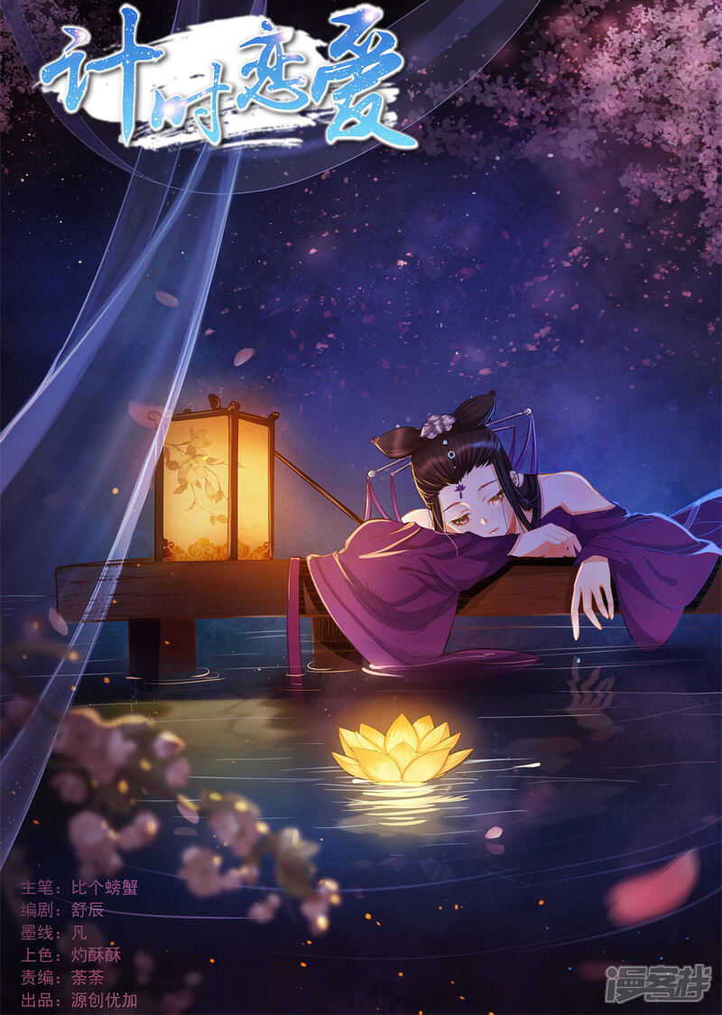 《计时恋爱》第46话 换我保护你 第1页