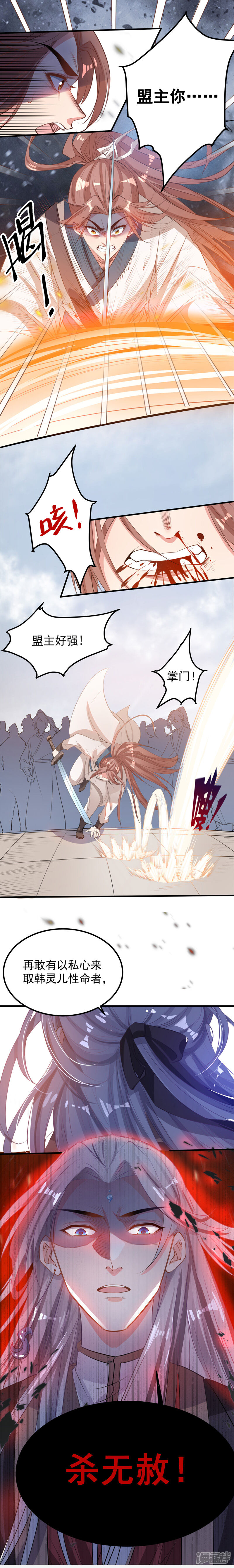 《计时恋爱》第46话 换我保护你 第2页
