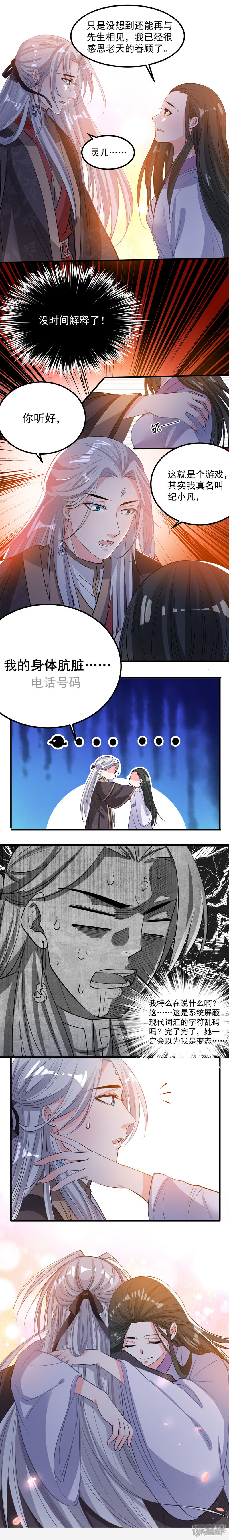《计时恋爱》第46话 换我保护你 第4页
