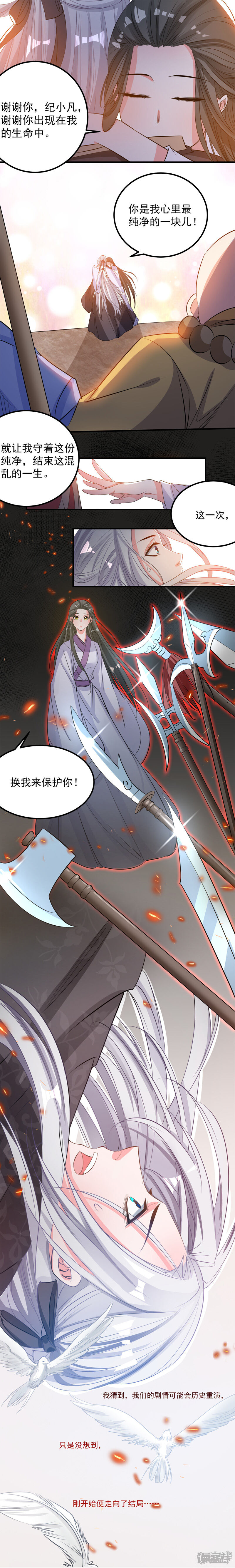 《计时恋爱》第46话 换我保护你 第5页