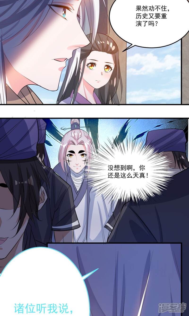 《计时恋爱》第45话 肃清 第10页