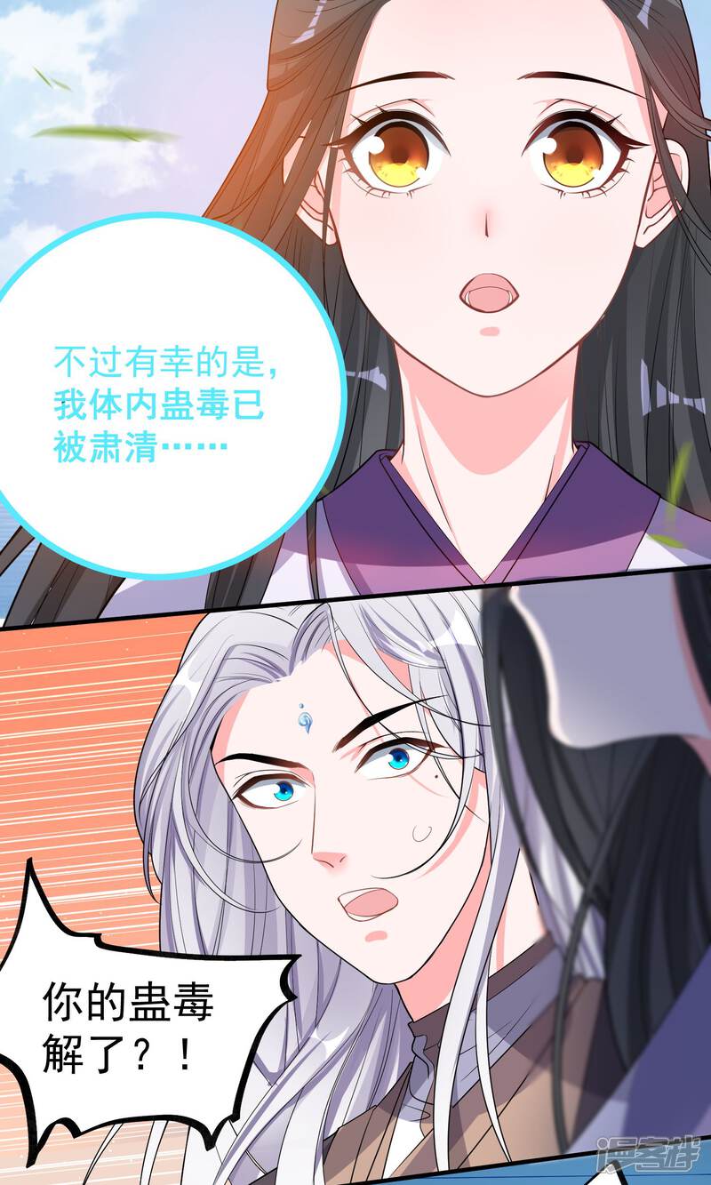 《计时恋爱》第45话 肃清 第13页