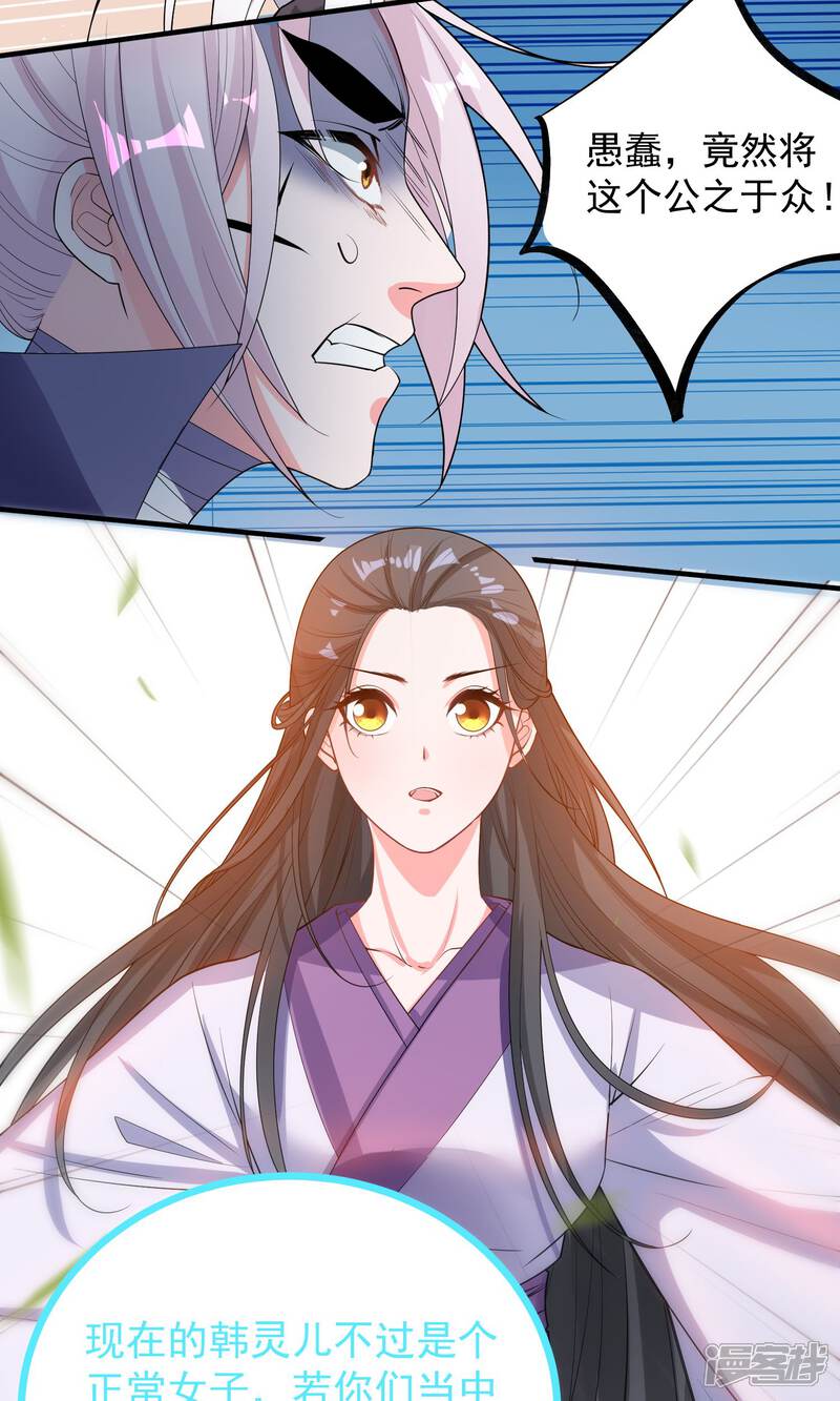 《计时恋爱》第45话 肃清 第14页