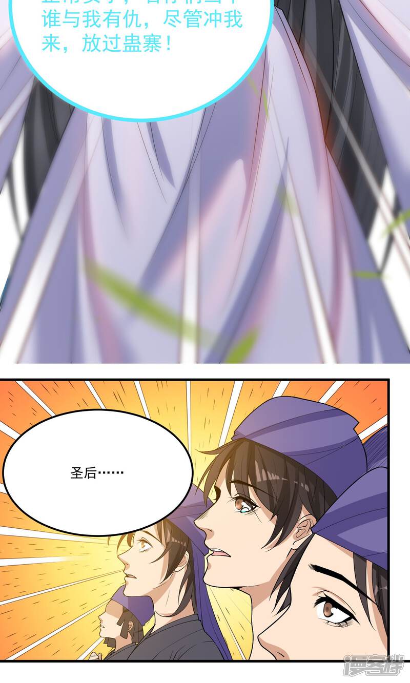 《计时恋爱》第45话 肃清 第15页
