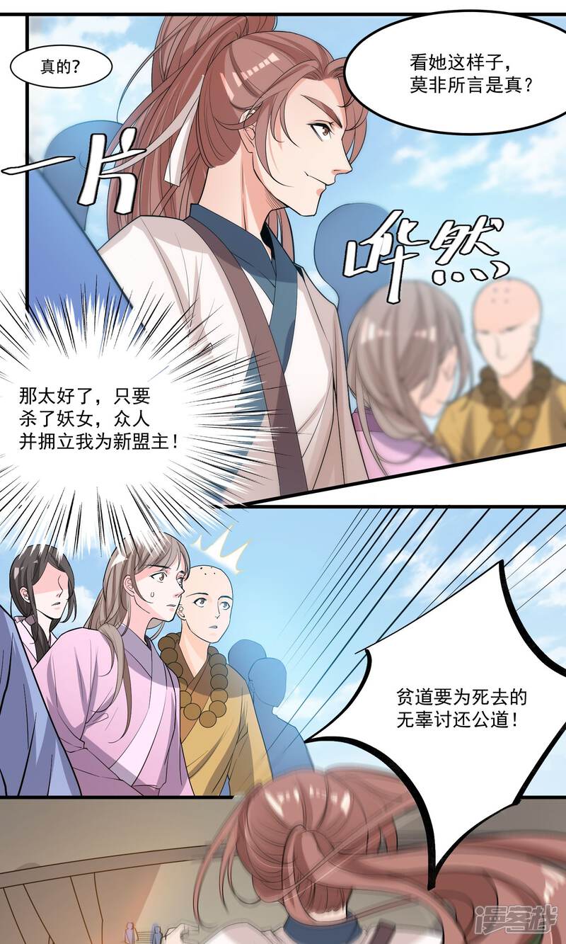 《计时恋爱》第45话 肃清 第16页
